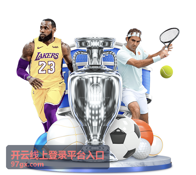 开云线上登录平台入口登录界面图解